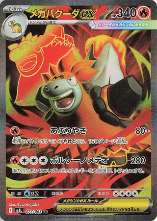 Mega Camerupt ex (Mega Brave 077/063)